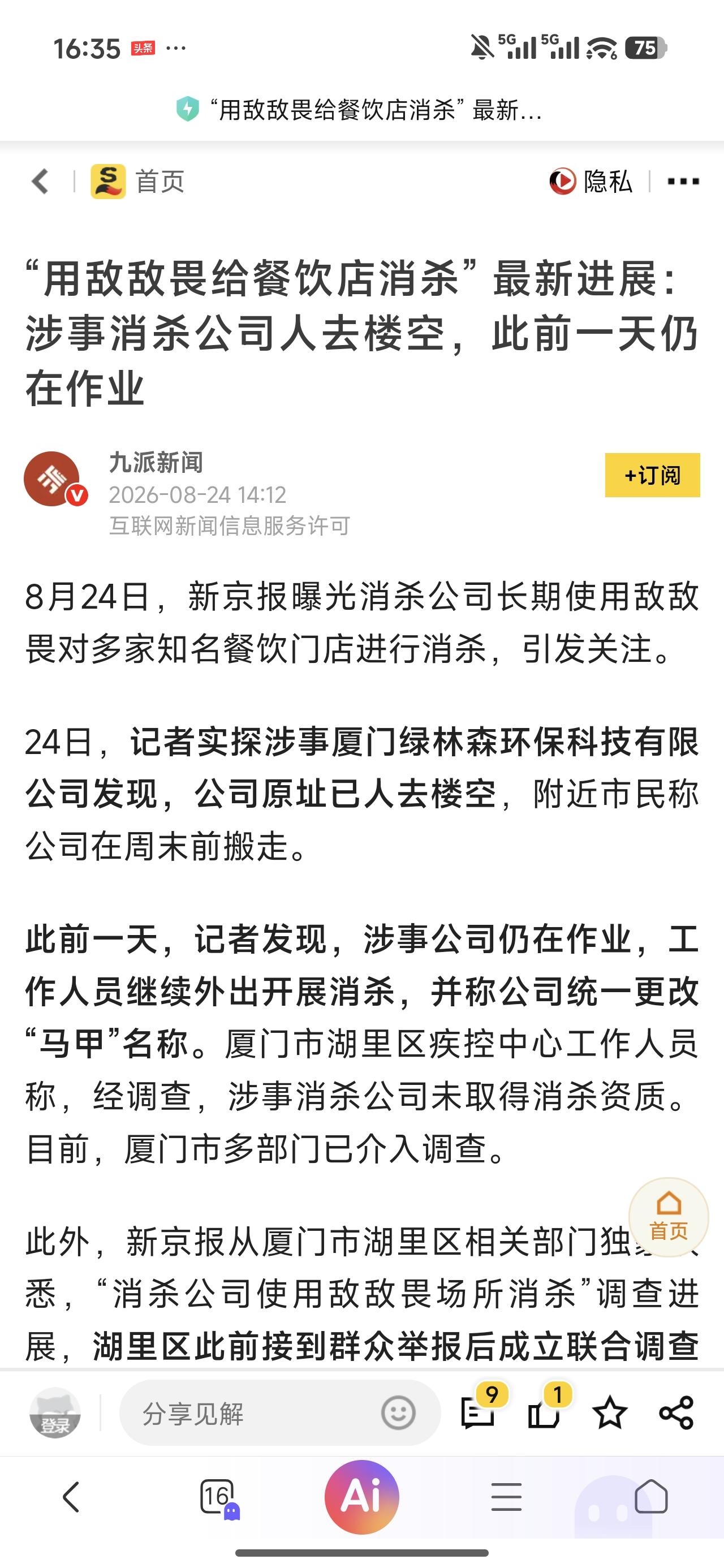 没消毒的不能用，消了毒更不能用，我们好像在一个魔幻的逻辑里打转。不知道我们什么时
