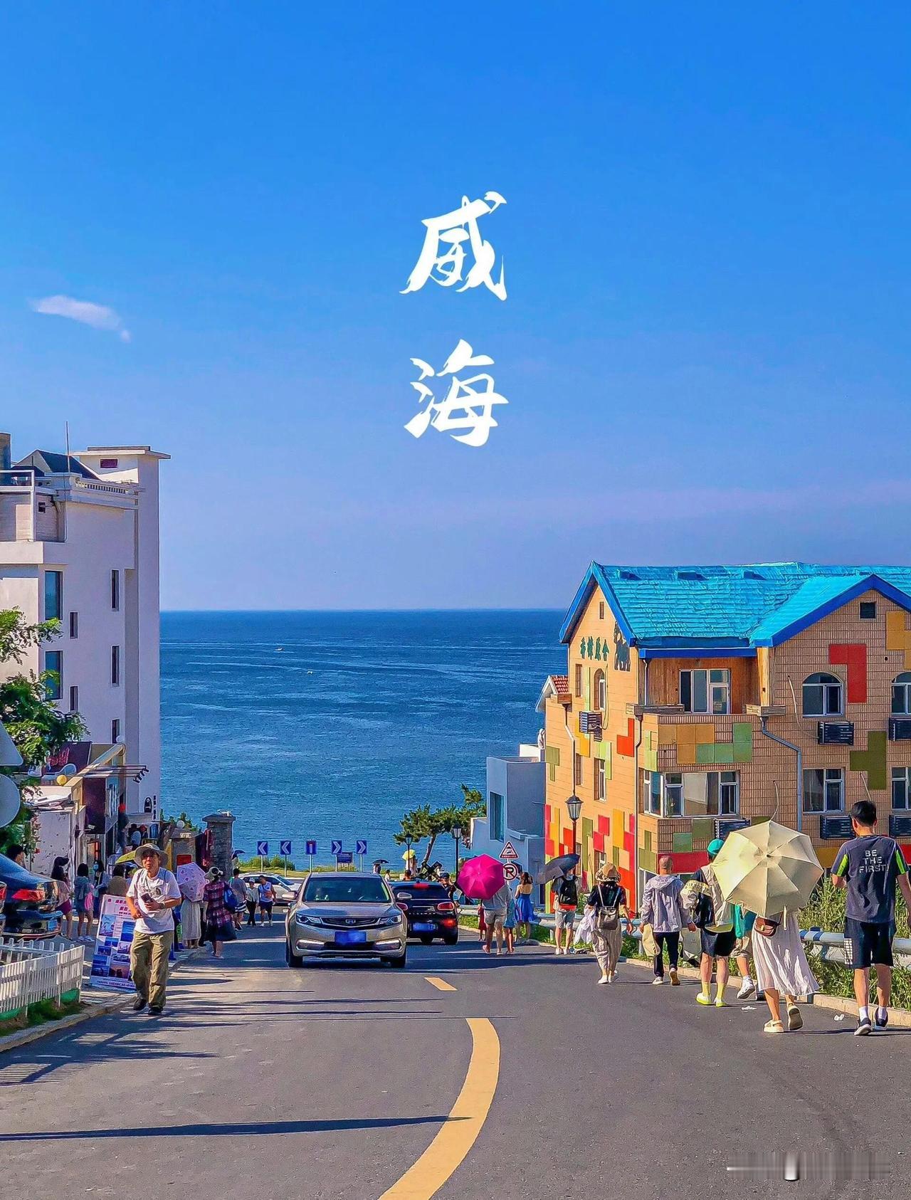 威海必须打卡的网红景点，火炬八街！