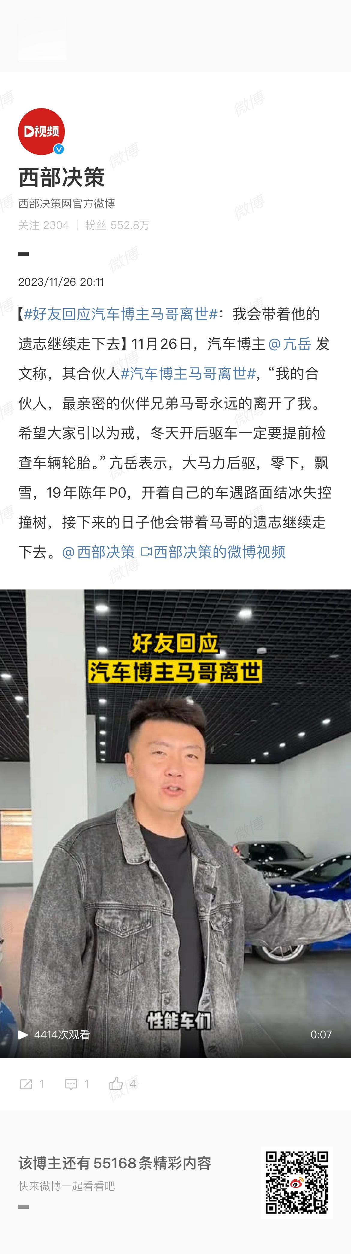 #好友回应汽车博主马哥离世#前些日子还刷到马哥视频[蜡烛][蜡烛][蜡烛] ​​