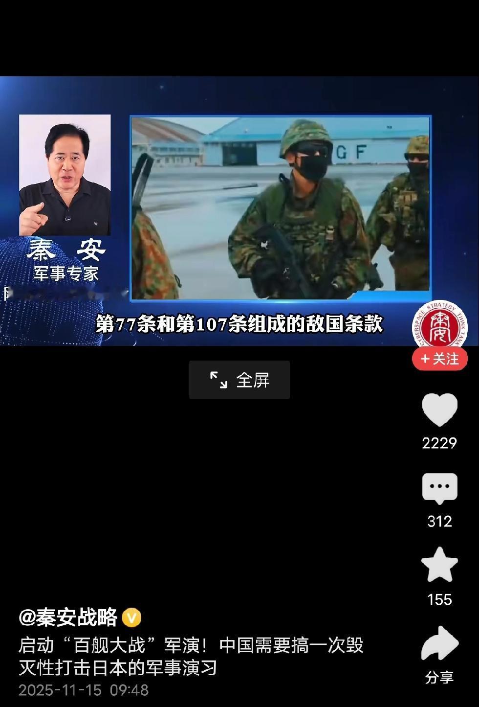 针对日本新任首相，扬言介入台海战争，这是一种不可饶恕的侵略行为。有几位专家讲了，