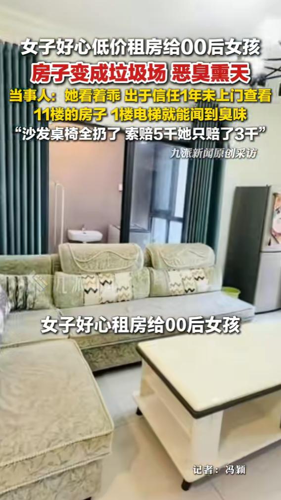 太过分了！5月21日报道，四川泸州，一女生去租房，房东好心低价租给她，没想到快满