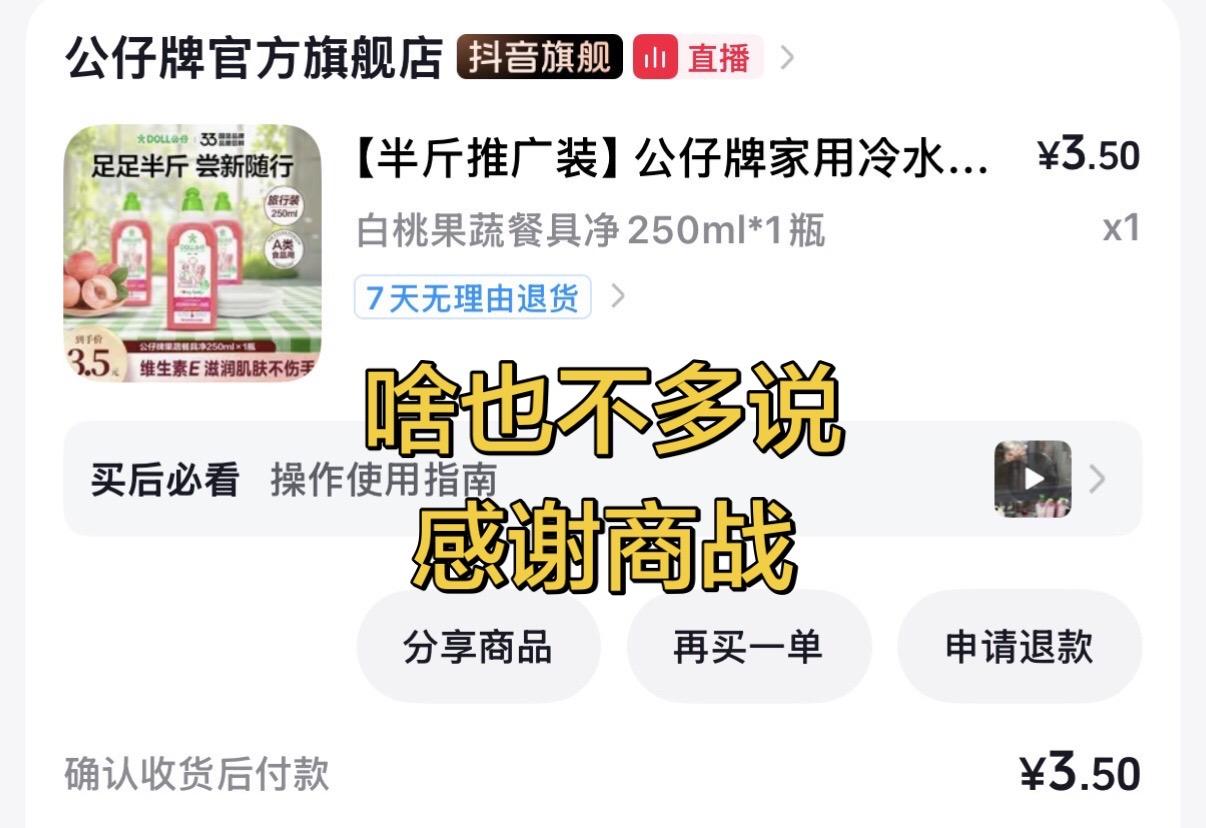 我已经拍到洗洁精啦