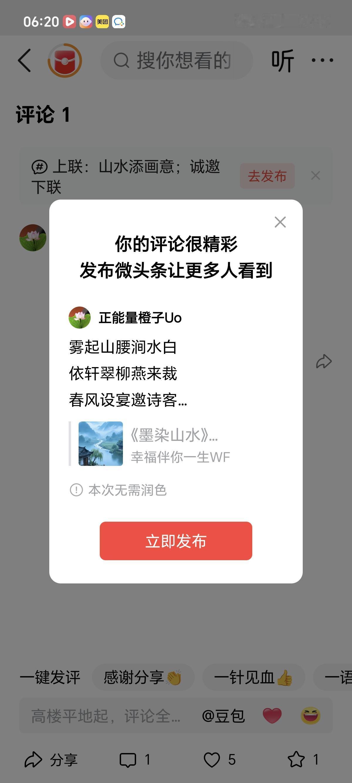 雾起山腰涧水白
依轩翠柳燕来裁
春风设宴邀诗客
看哪条友更有才。