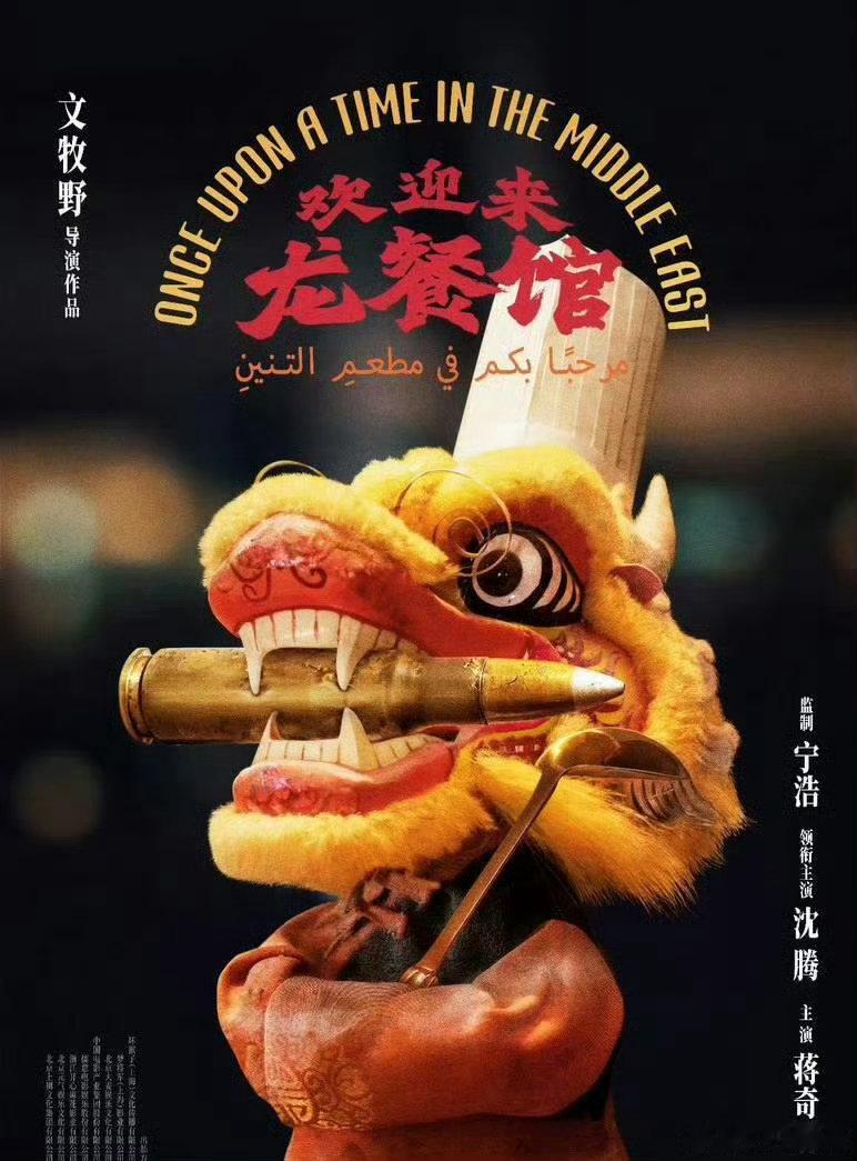 龙餐馆海报上的细节海报元素暗藏剧情线索，祥龙衔子弹，安宁生活终将被打破。23个孤