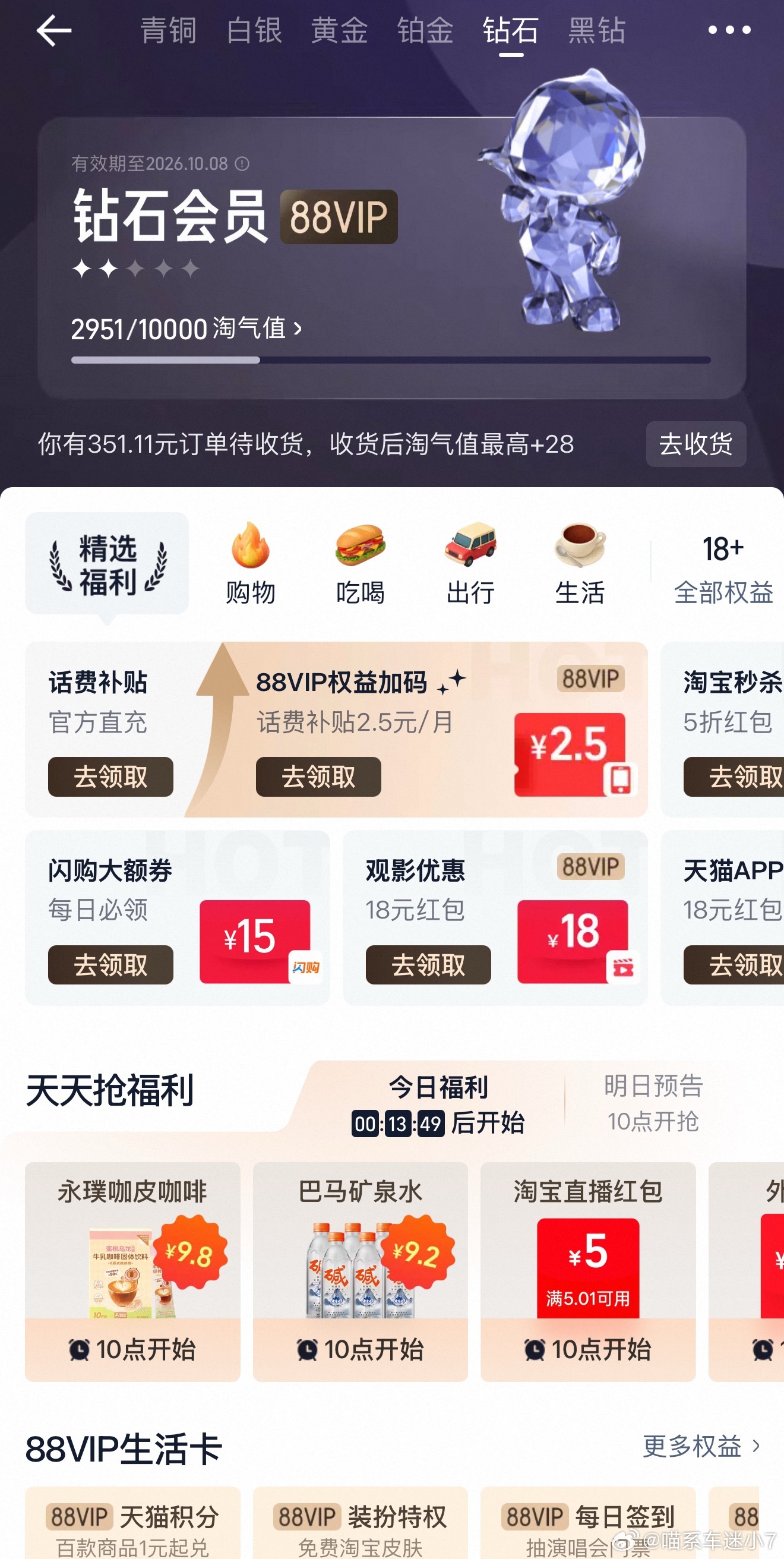 淘宝在这方面做的就很好，特别买了88会员后更是省心。但实话实说，如果不消费这88