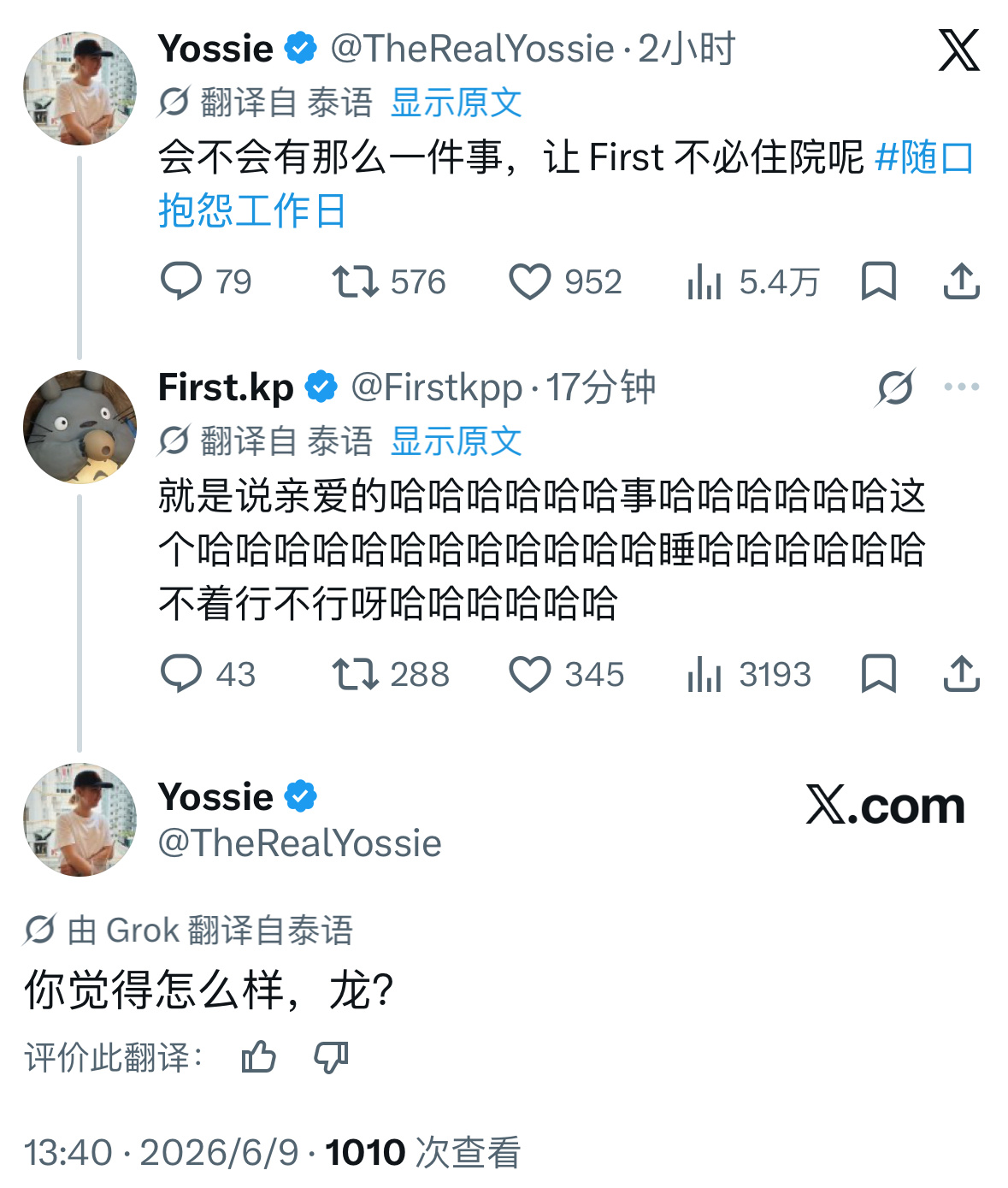 FirstKhaotung  《隐形龙》让我们远离医院好吗？好的🤣 