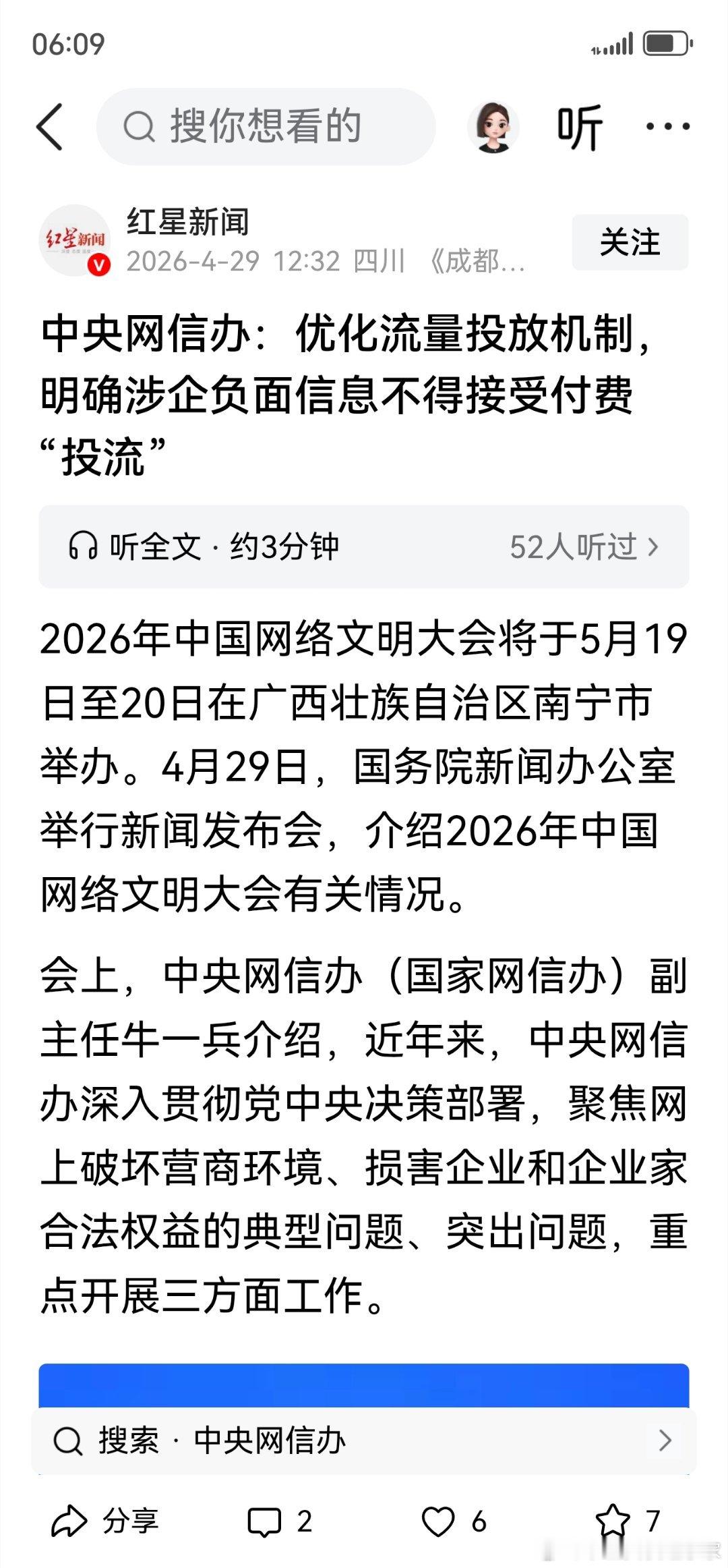 汽车企业网络环境会越来越好了，针对涉企负面信息，取消流量激励，切断付费投流，优化