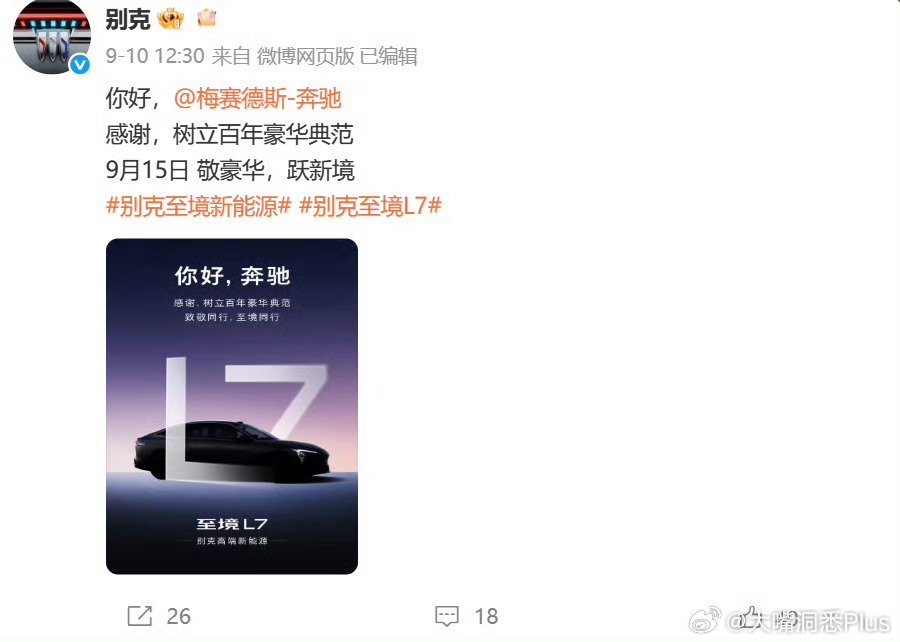 别克汽车也学会互联网的营销套路了：致敬奔驰的豪华，致敬理想的增程，致敬鸿蒙智行的