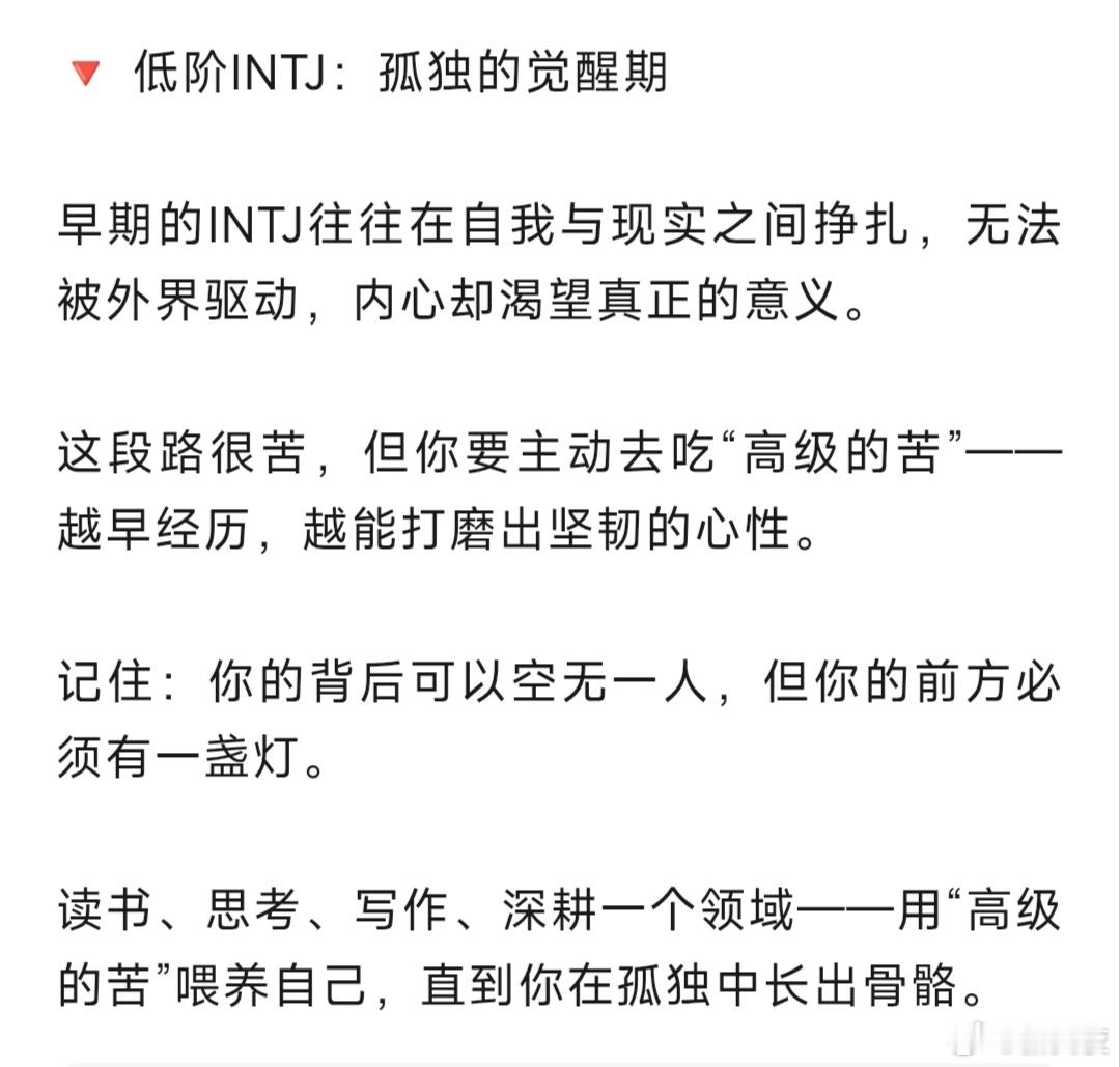 高阶，谢谢。早已在不断的自我复盘里更新升级了。我50岁的时候，希望是intj“顶