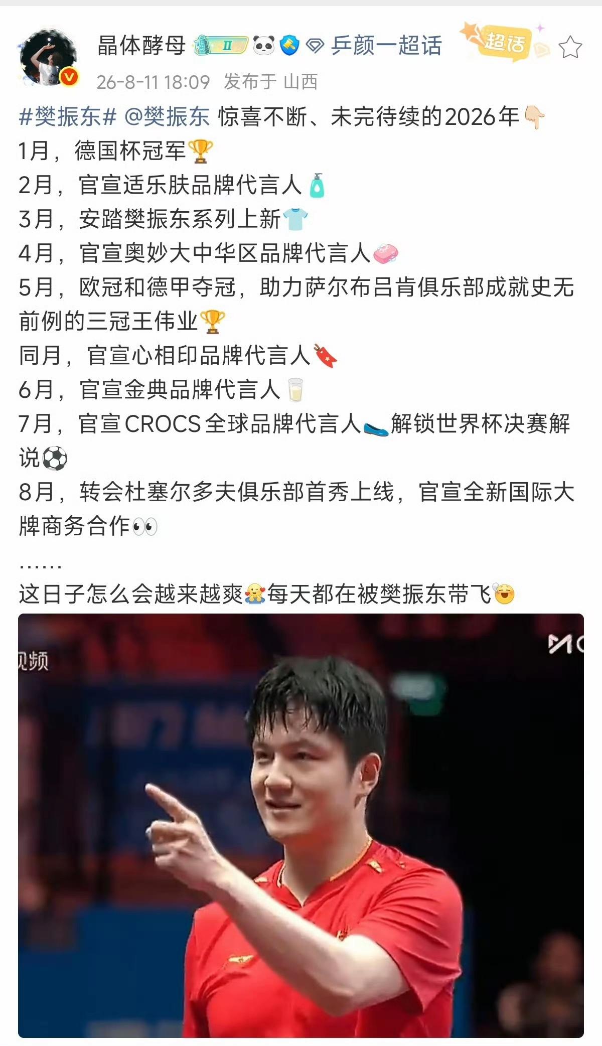 日子怎么可能跟谁过都一样呢？
跟樊振东走赏世界繁华！ ​​​[大笑][送心]
