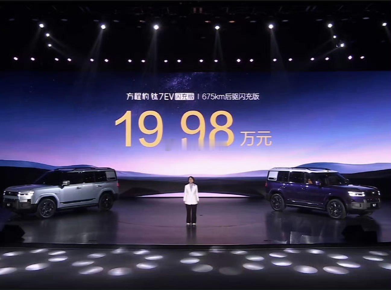 钛7闪充版675公里后驱版本：19.98万755公里后驱版本：20.98万——这