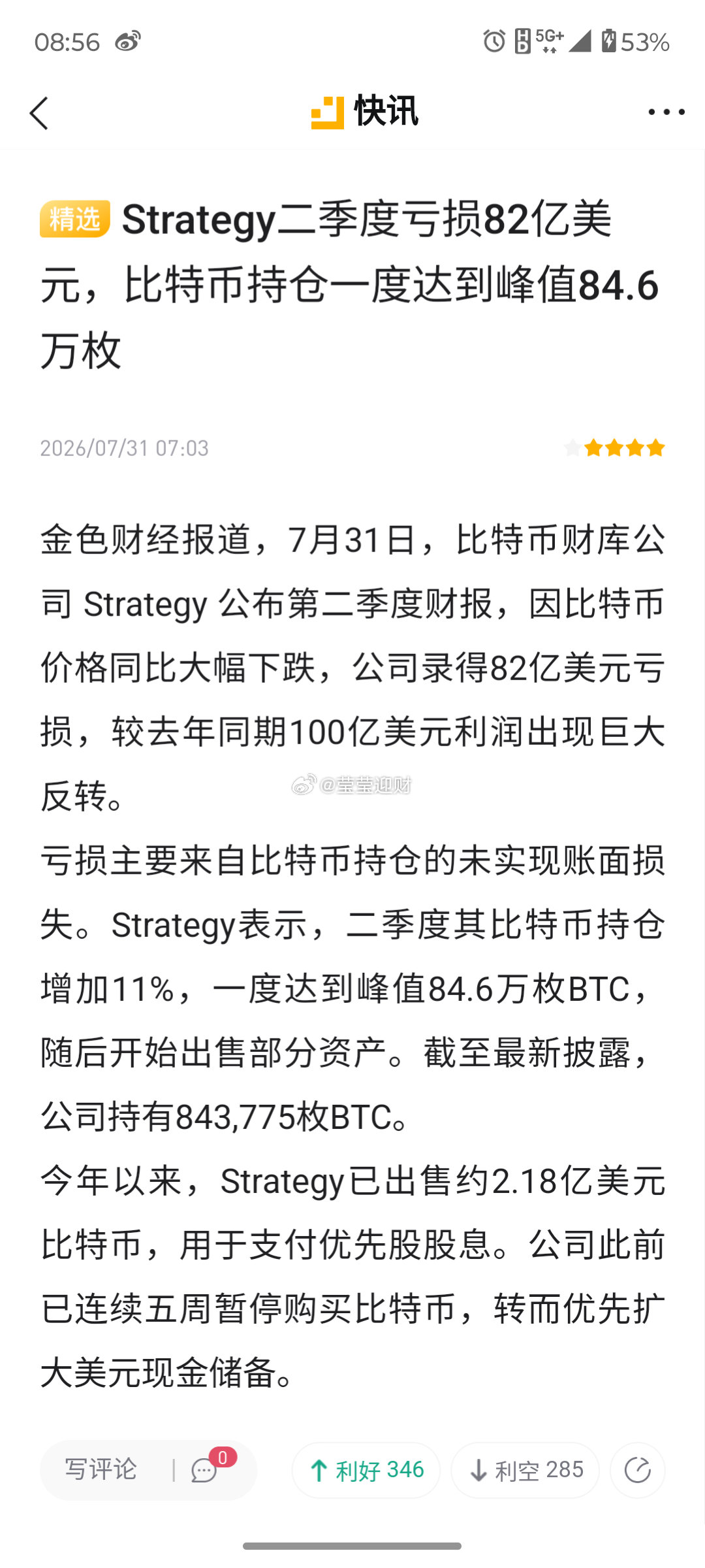 疯狂买入之际，终有暴雷之果！小散有贪婪之心，机构有收割之局！微策略，最终还是把自