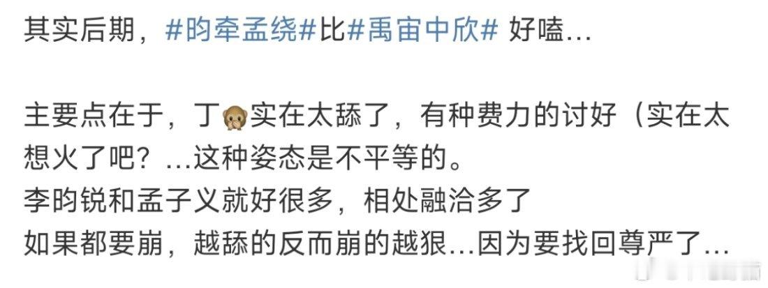 提纯 无比赞同！丁禹兮就是麦得太过了，给人一种舔🐶的错觉，另一对cp都相敬如宾