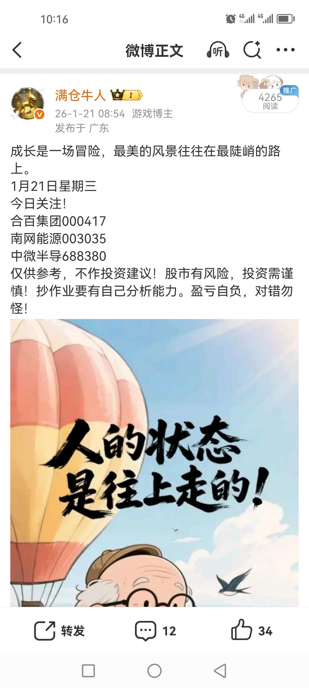 21日盘前分享南网能源003035，今天依然继续创新高，依然继续盈利吃肉！ 最近