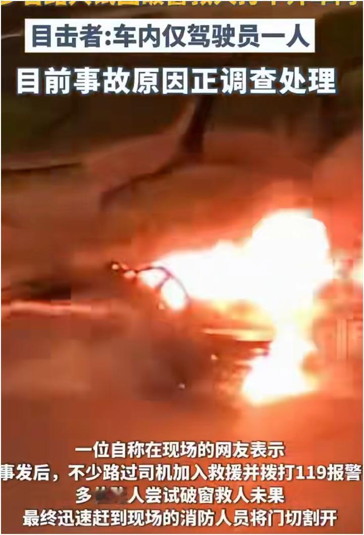 2025年10月13日，成都天府大道高新区路段发生一起揪心的汽车起火事故。一辆小