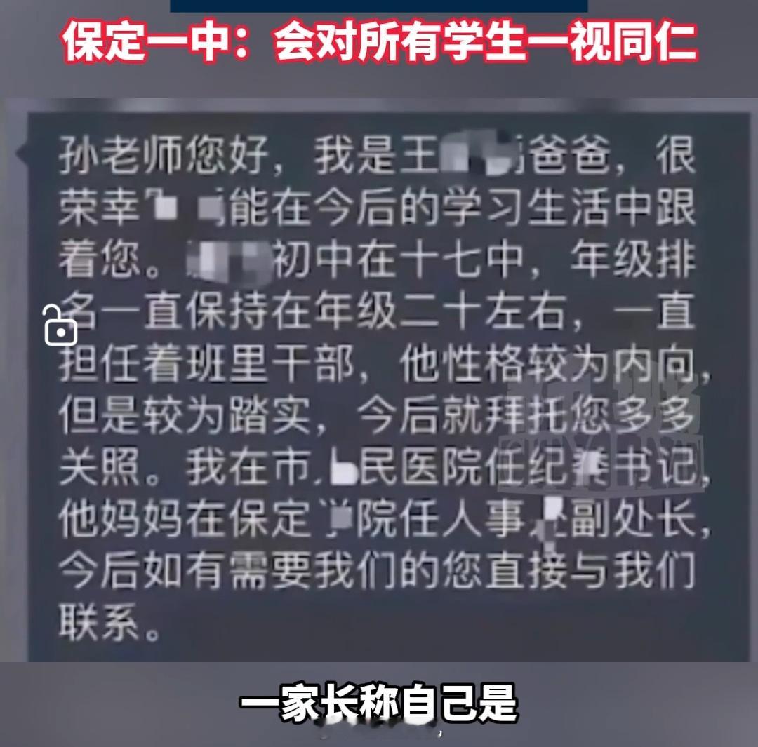 家长在班级群自报干部身份这明显是老师要求家长填新生信息表，这位父亲填错地方了。但