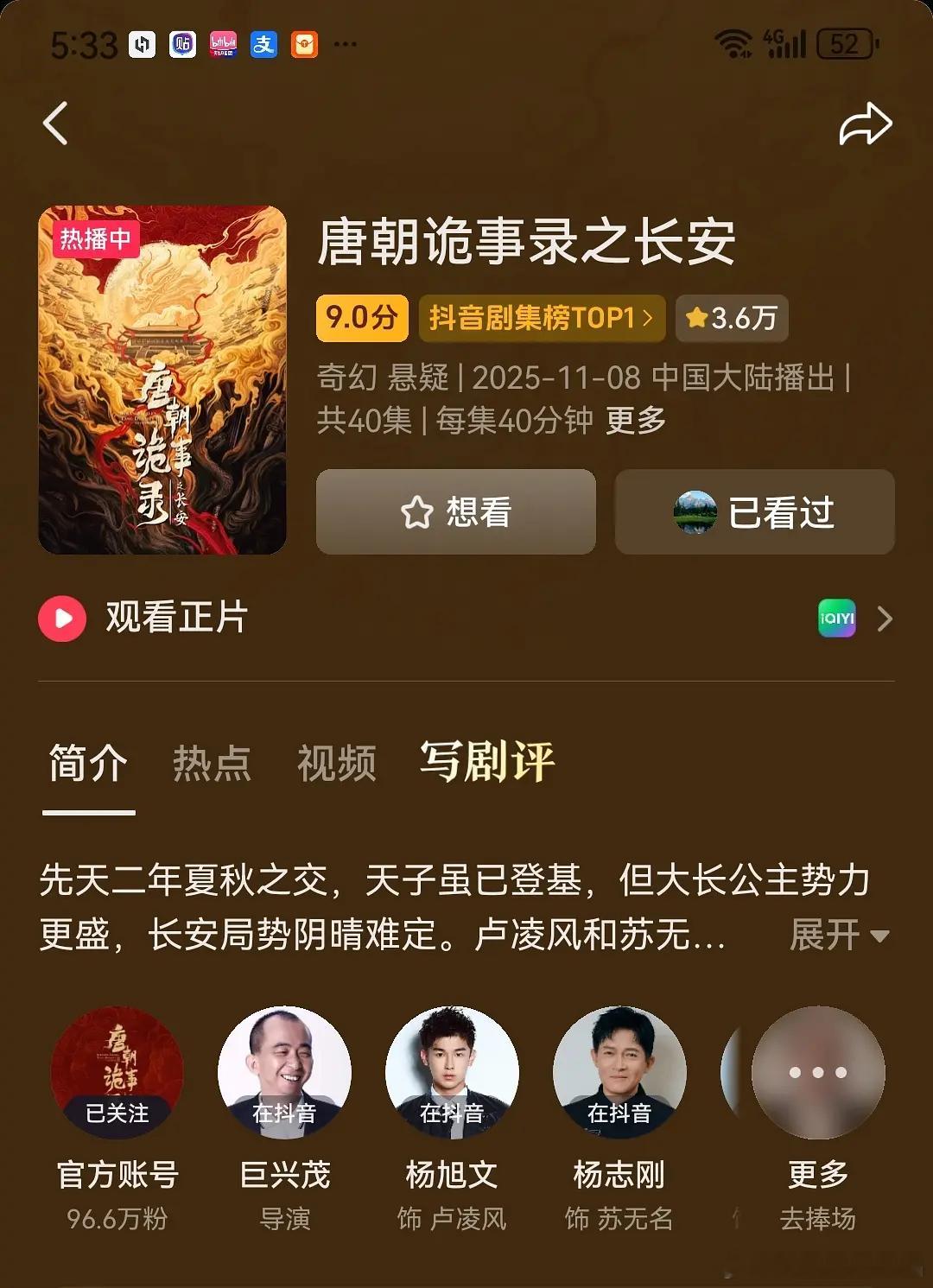 唐朝诡事录3开分8.1才播了三天，抖音也开分了，9分。 ​​​