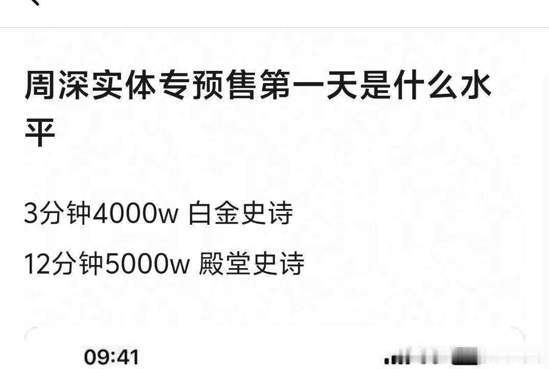 周深的销量蛮惊人的，平时盘点流量很少有人把他加进去，但他这个数据绝对是流量级别的