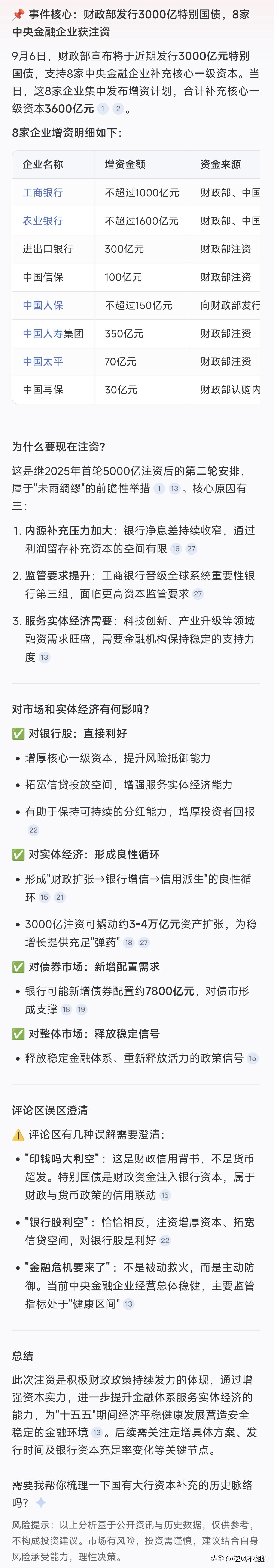 财政部给市场注资几千亿，对银行来说，是利好出尽？还是启动？