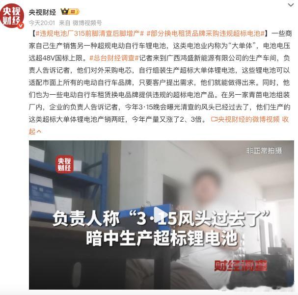 违规电池厂315前脚清查后脚增产  315刚查完就满血复活😓 超标大单体电池产