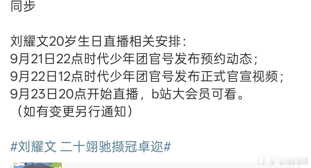 刘耀文20岁生日直播刘耀文20岁生日直播相关安排刘耀文20岁生日直播，期待了，绝