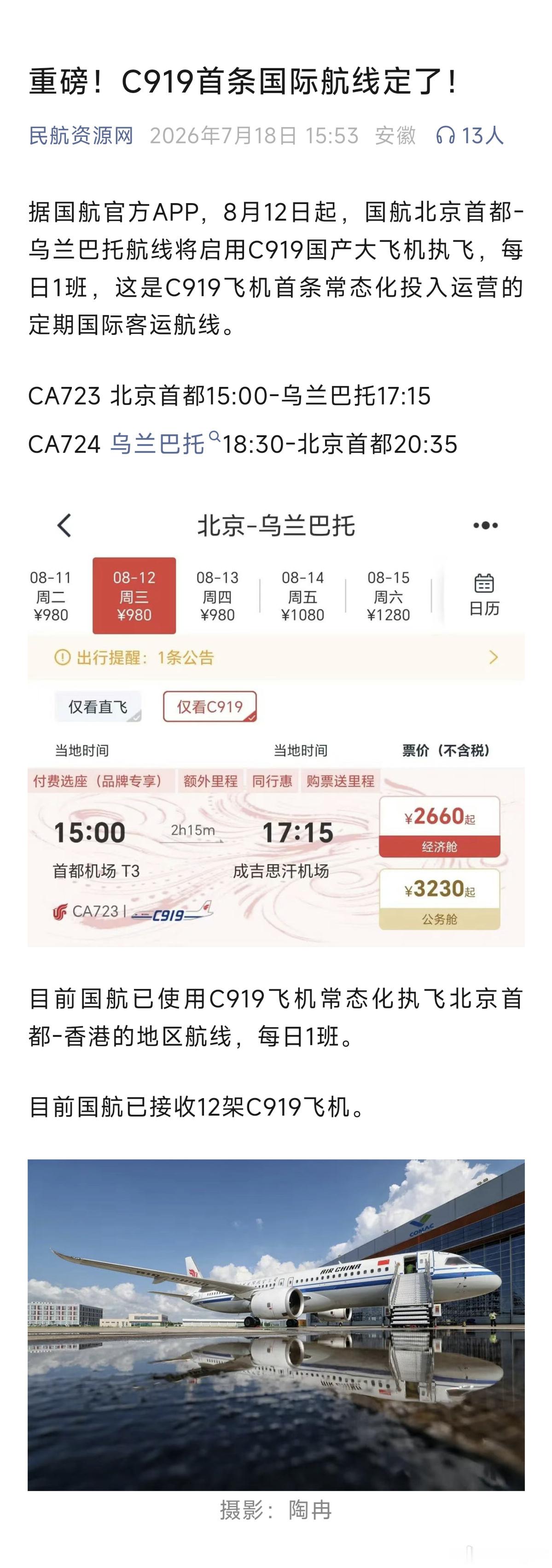 C919将执飞国际商业航线哇！！这个太令人兴奋了！！相信距离更多的国际航线不远了