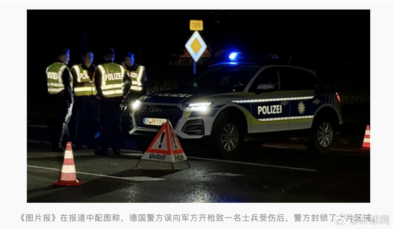 #德军方大规模演习期间闹乌龙#【大乌龙！德媒：德国军方举行演习被当地警方误判为“