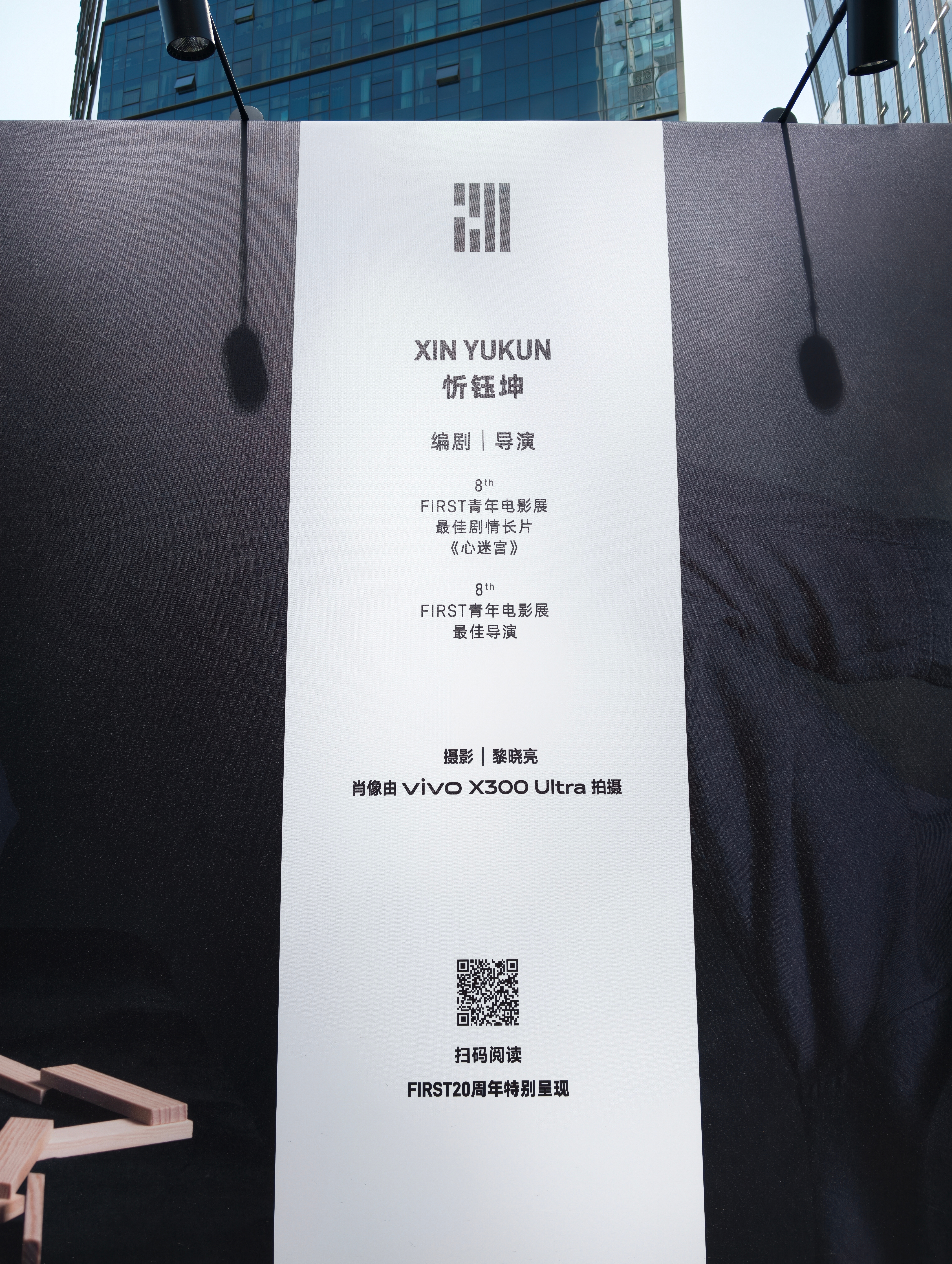 今年 FIRST 这面导演墙上的照片都是用 X300 Ultra 拍的。黎晓亮大