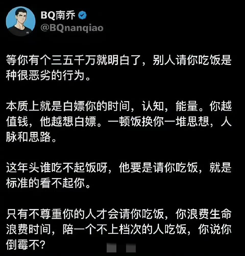 请客吃饭这事，就应该是跟看对象一样，物以类聚人以群分，讲究的是门当户对，身份对等