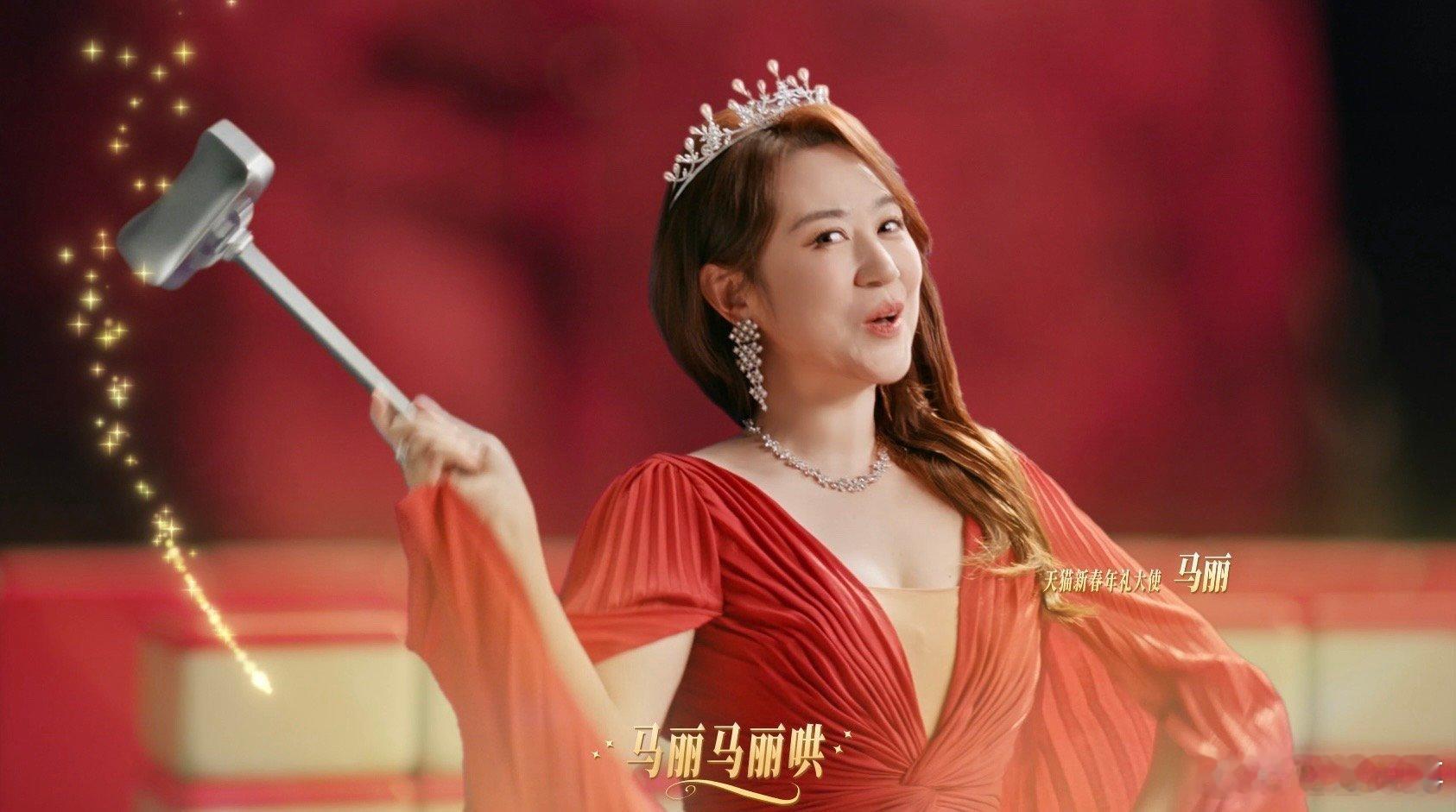 马丽真的代言了天猫年货节  看到玛丽就瞬间梦回《夏洛特的烦恼》，那些经典的画面和