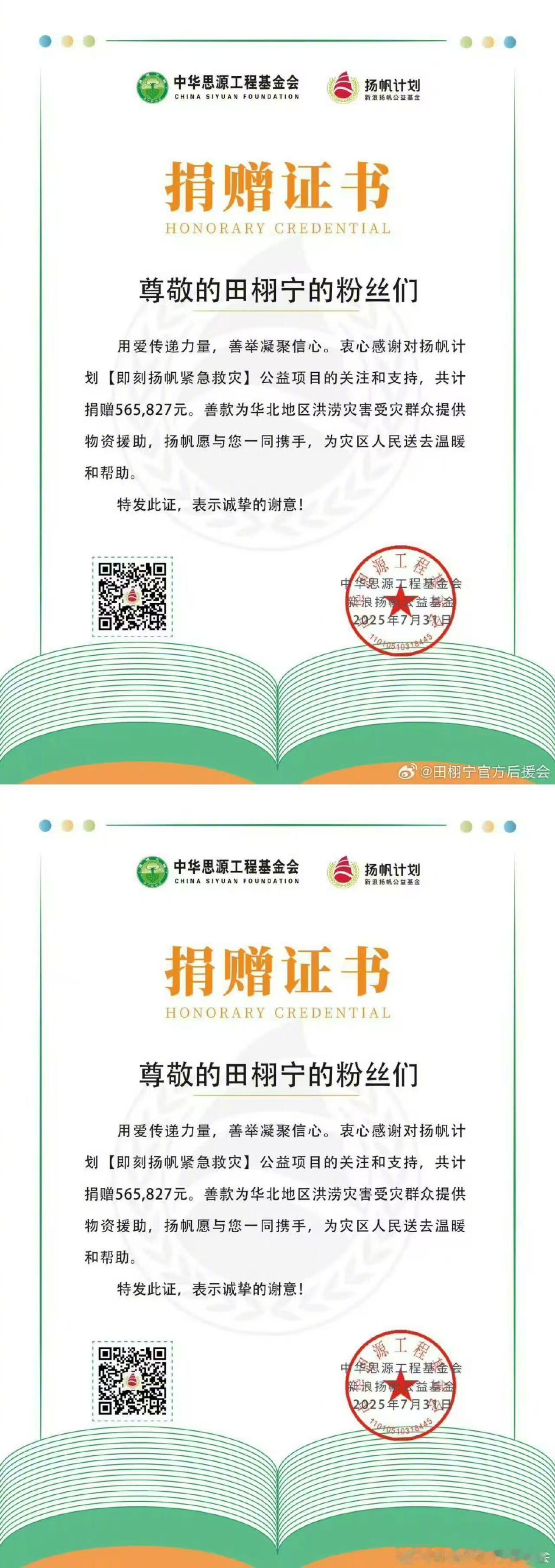 田栩宁粉丝为灾区捐赠物资田栩宁粉丝自发捐赠应急物资驰援华北洪涝灾害！粉随正主，一