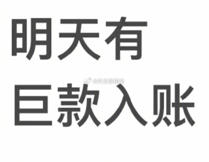不接就不礼貌了吧🙏🏻  运势