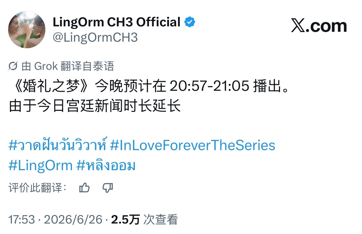 因新闻时间延长，今晚绘梦婚礼ep2预计在21:57-22:05播出 