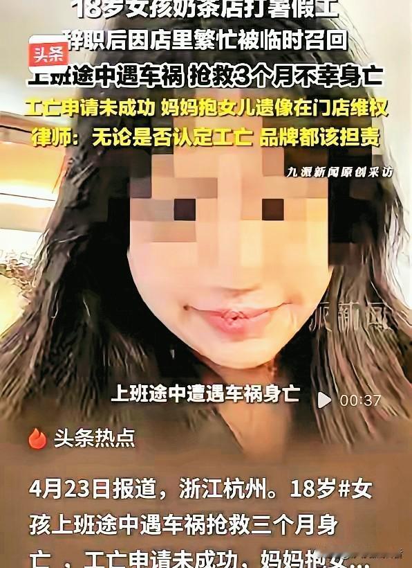 痛心！浙江杭州，一18岁女孩在奶茶店打暑假工，因临时有事在奶茶店辞职，不料，店里