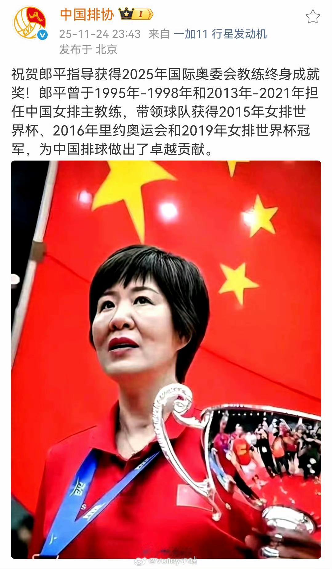 晒图笔记大赛郎平获殊荣[鼓掌]