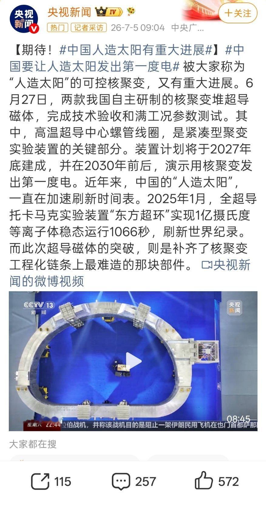 中国人造太阳有重大进展又有重大进展了，每隔几天就有个重大进展出来。这么先进的技术
