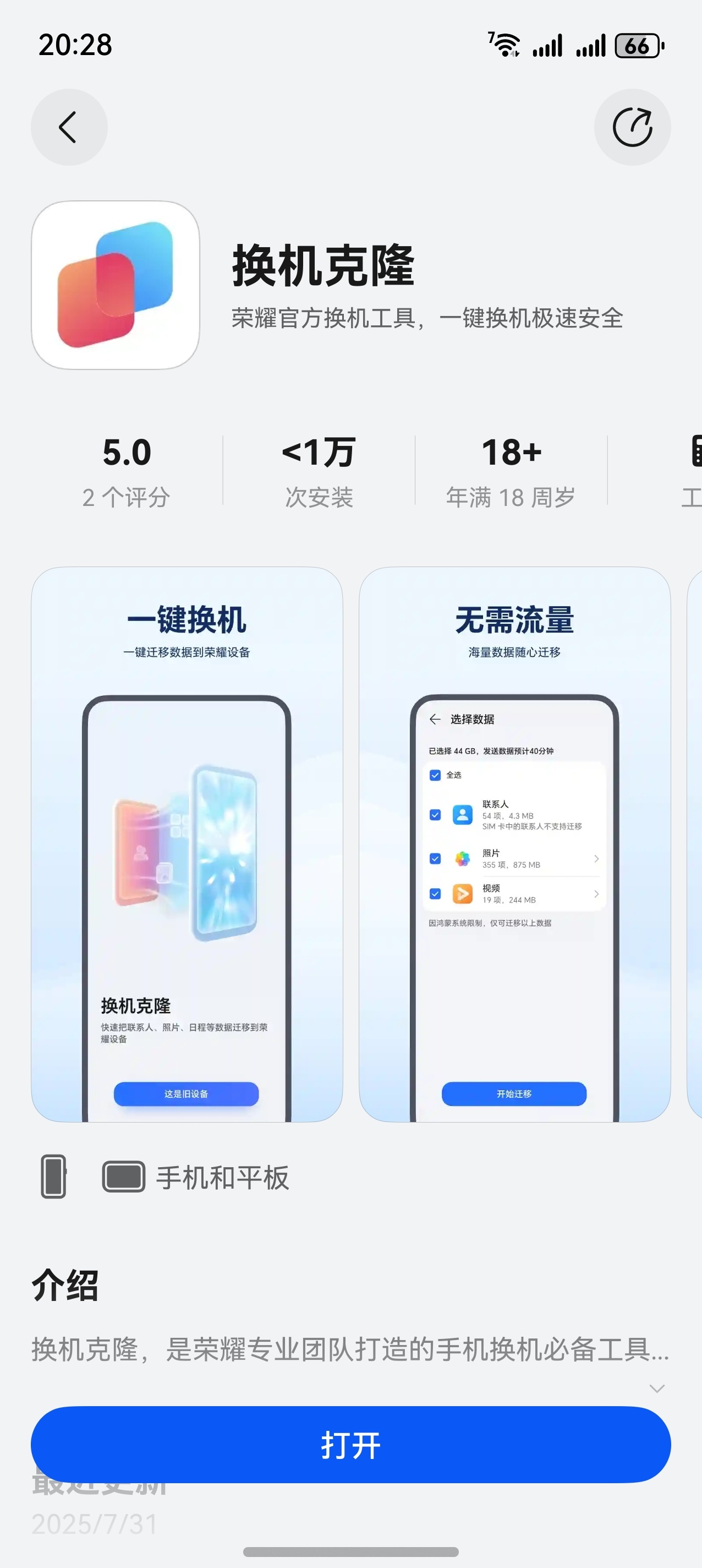 荣耀手机克隆鸿蒙端上线，荣耀超级工作台其他Windows版和Mac版本上线，全品