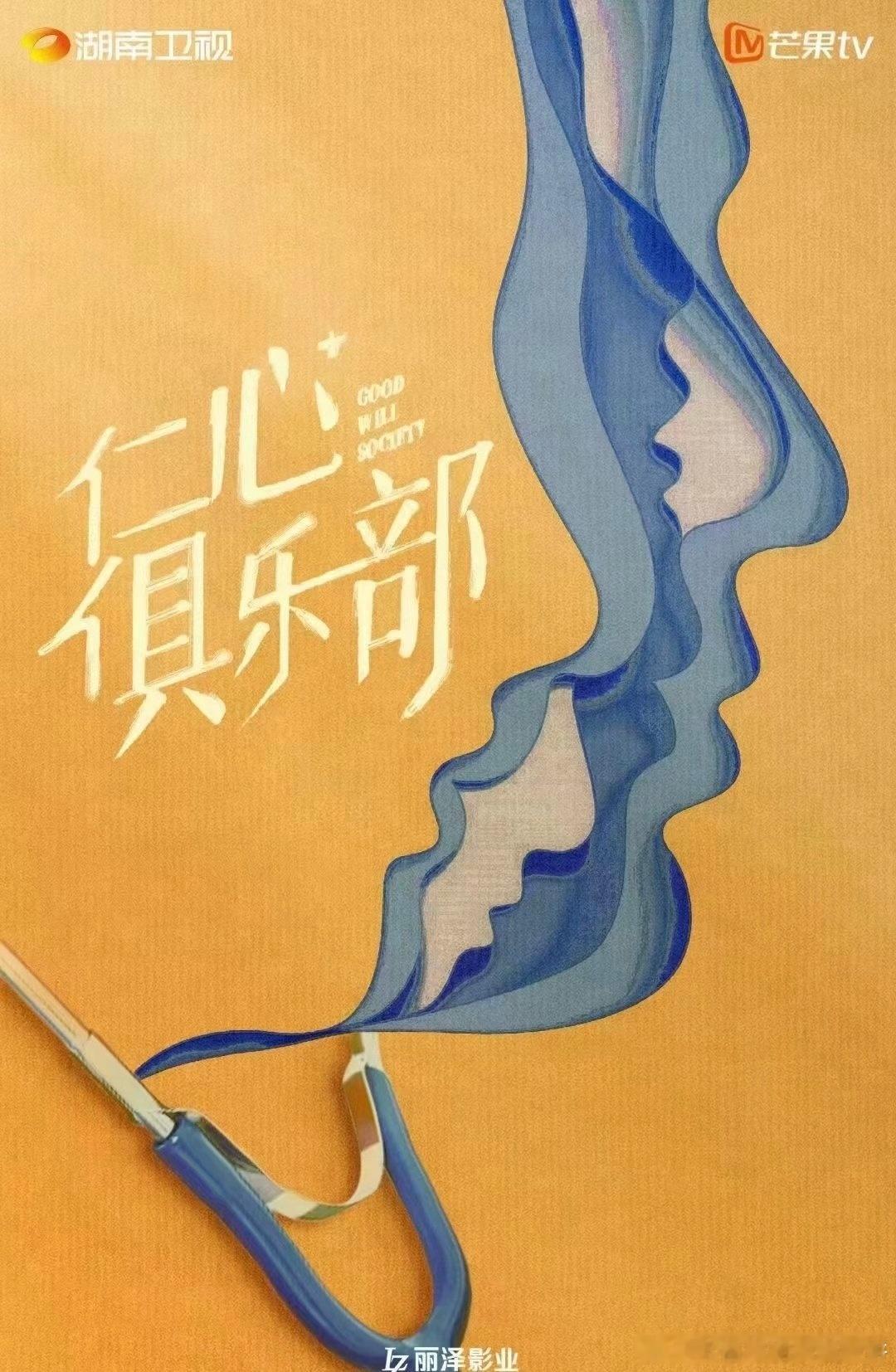 🍉辛芷蕾、白客要合作《仁心俱乐部》，即将开机导演：田宇（我才不要和你做朋友呢）