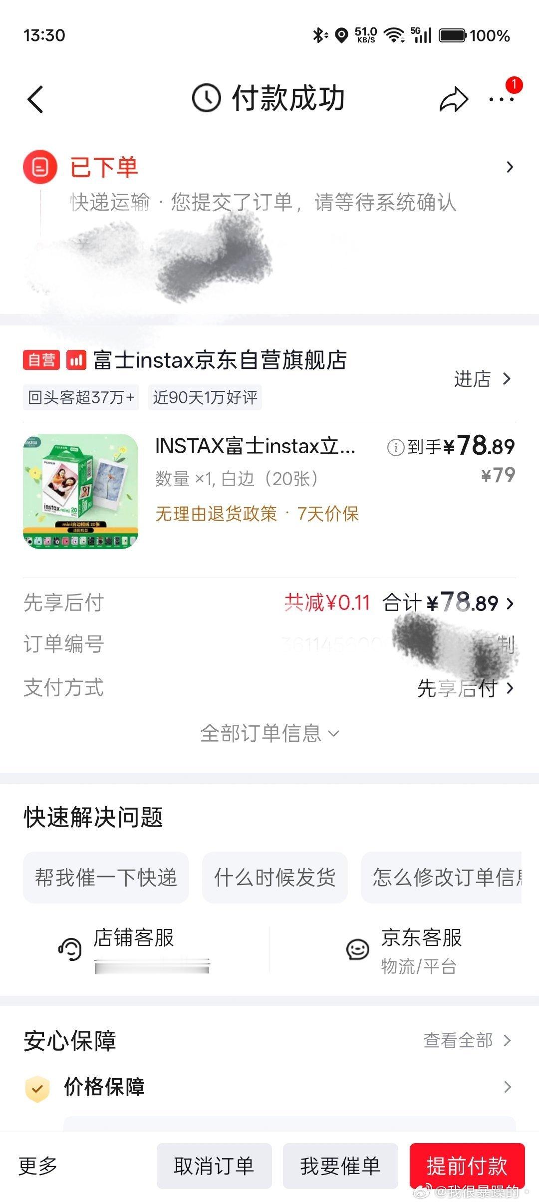 第一次抢到原价相纸[捂嘴哭](给朋友了 ​​​