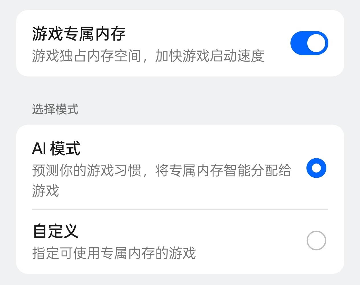 真我Neo7 游戏专属内存这个功能特别适合喜欢玩游戏的小伙伴，开启后系统可以单独