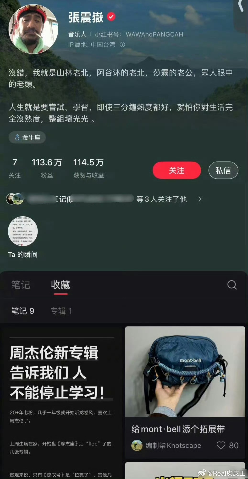 张震岳竟然收藏了吐槽周杰伦的文章……文章里提到“周杰伦新专辑告诉我们，人不能停止