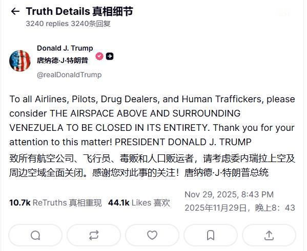 特朗普关闭委内瑞拉领空，动武前的先兆？
 
特朗普政府近期持续升级对委内瑞拉的威