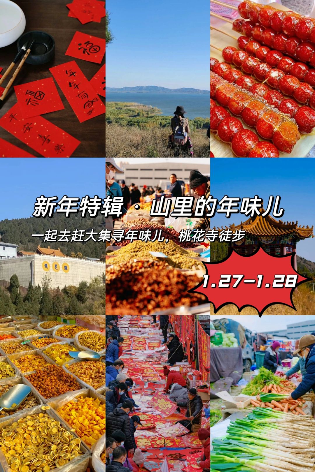 新年特辑·山里的年味儿，一起去赶集，徒步