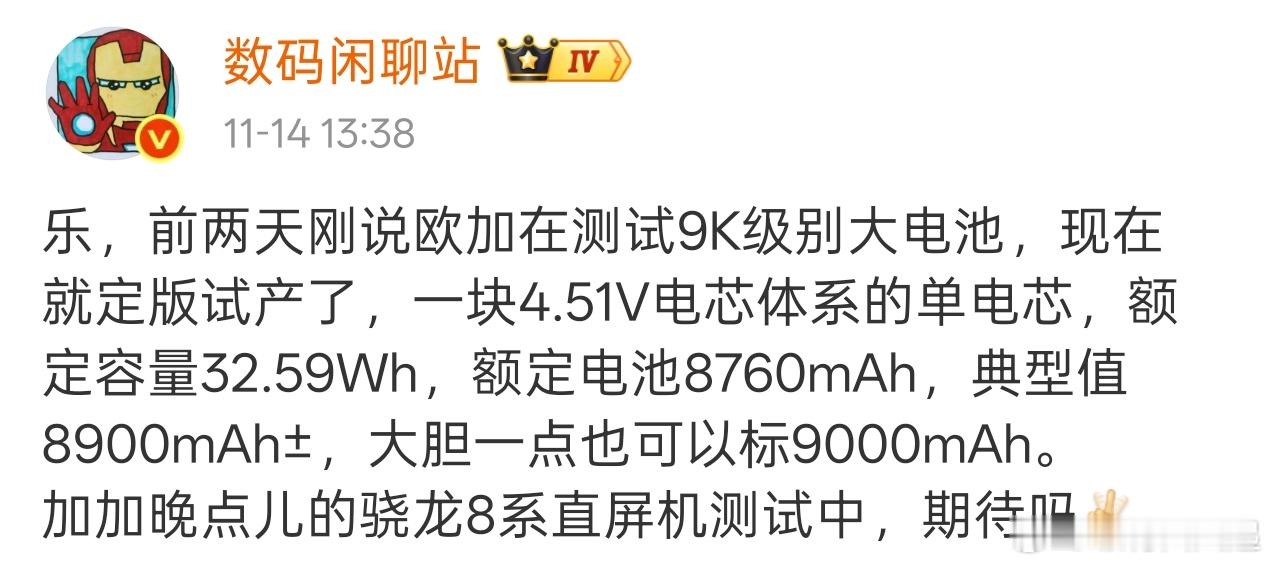 好家伙，一加Ace 6T的电池接近9000mAh了