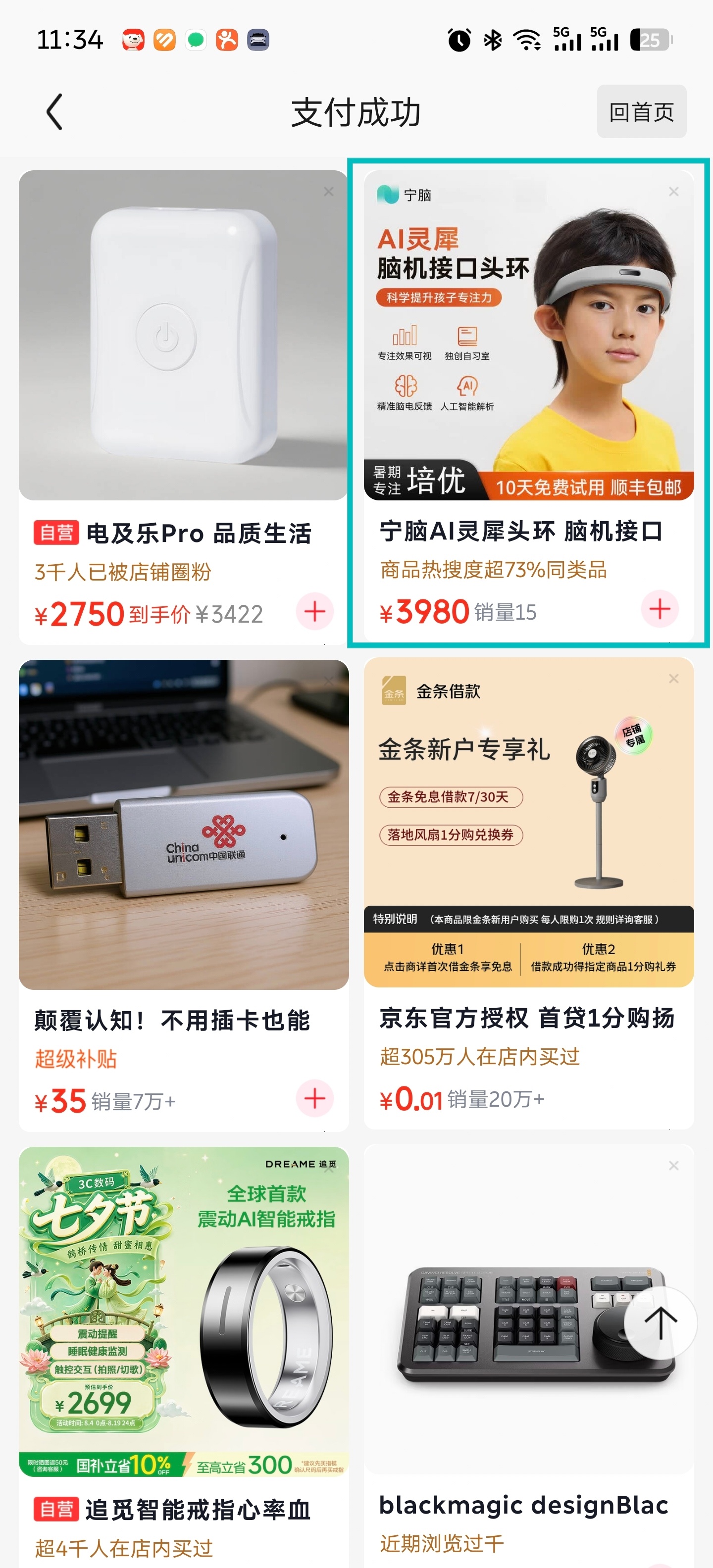 人真是视觉动物，你瞅这孩子，打一眼就聪明，带上这个什么 AI 脑机什么环什么接口