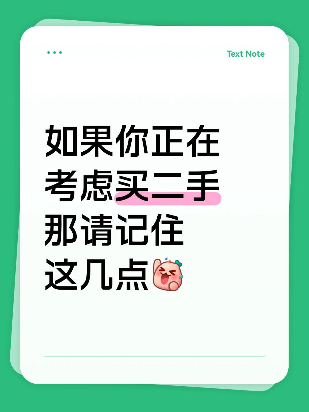 二手房买房闯关记｜从看房到拿本