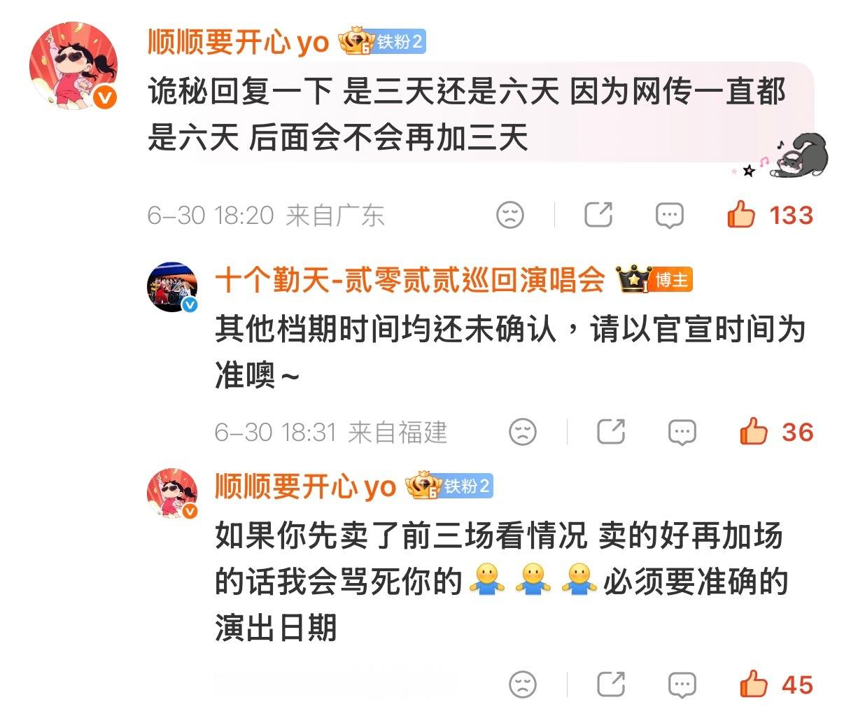 蒽其实我就只是想去尾场的 如果就三天我就去19 如果可能加场我就等26 但是如果