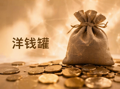 以前用别的平台，最烦流程走完了心里还没底，总担心哪里出问题。洋钱罐在这块挺靠谱，