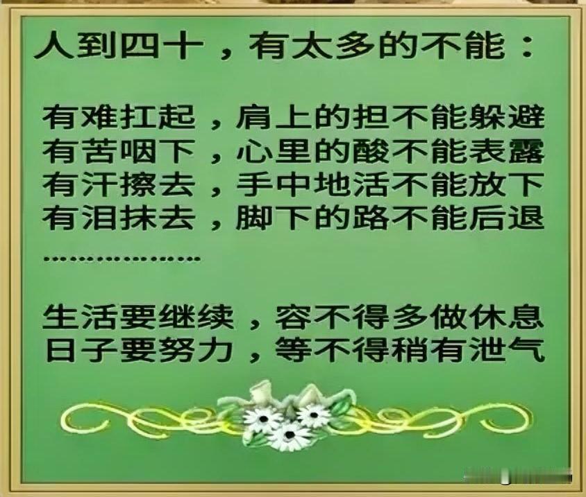 “40岁一事无成，这辈子是不是就已经废了？”说实话，这大概是无数个深夜，绝大多数
