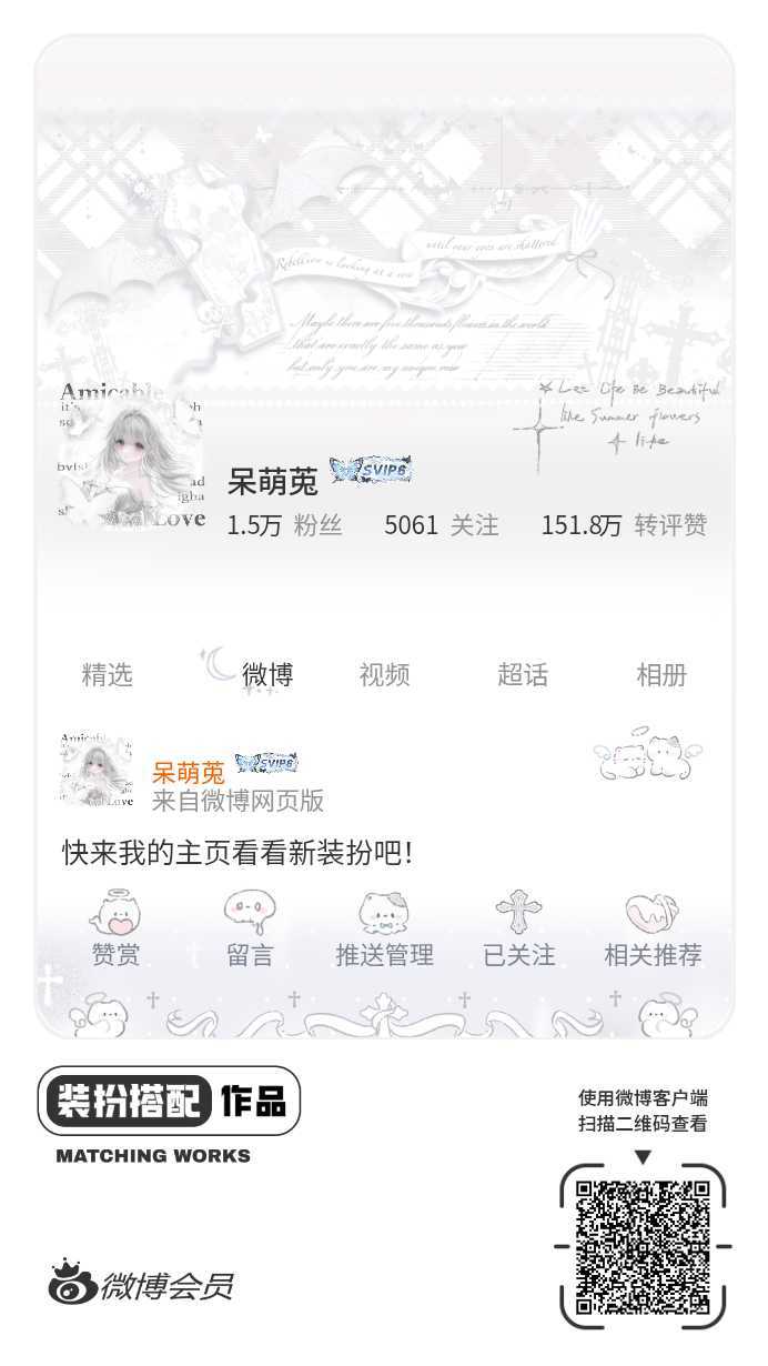 我刚刚完成了一套全新微博装扮搭配！超有个性！快来围观，一起分享装扮灵感吧~网页链